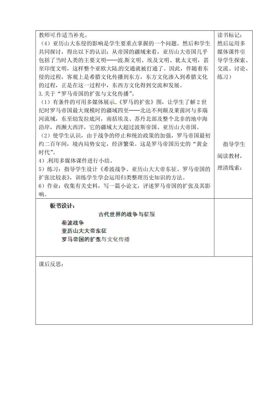 山东省青岛市黄岛区海青镇中心中学九年级历史上册 6 古代世界的战争与征服教案 新人教版_第2页