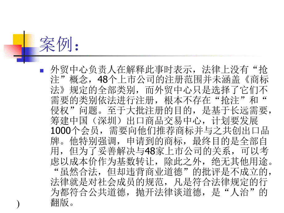 《精编》非伦理经营假设的基本特征与危害_第3页