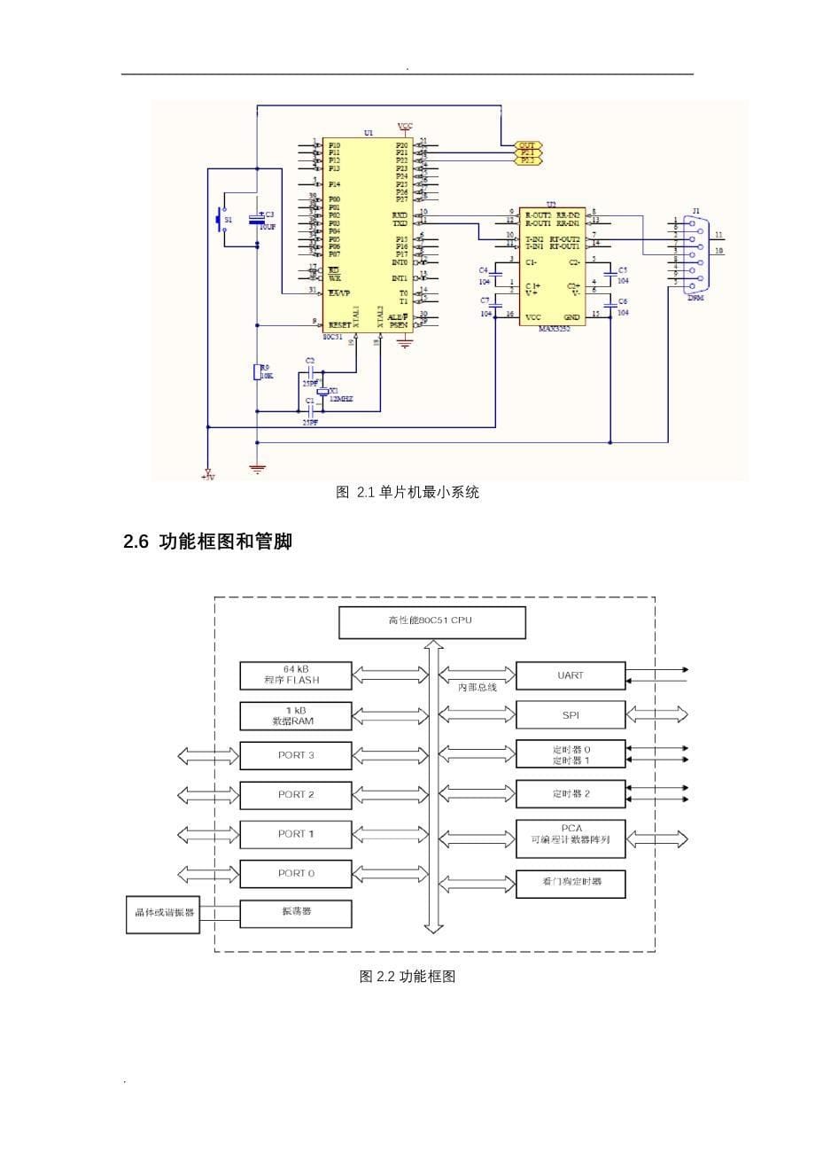 触摸声光控制器-光电控制课程设计_第5页