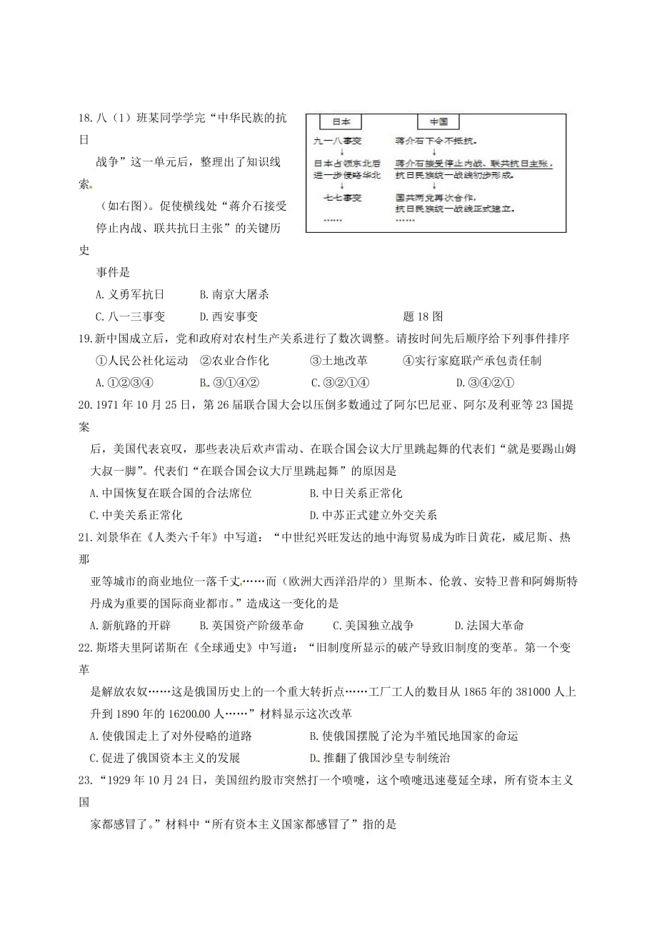 江苏省淮安市2020年中考历史真题试题（含答案）(1)_第2页