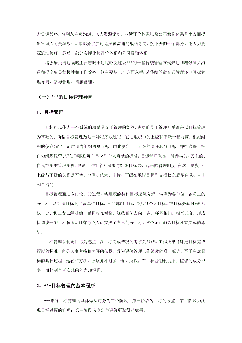 《精编》人力资源战略及其相关措施_第3页