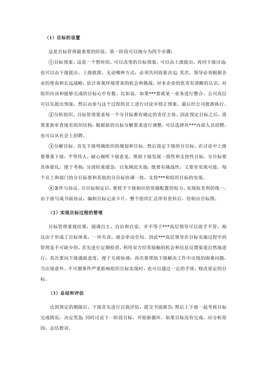 《精编》人力资源战略及其相关措施_第4页