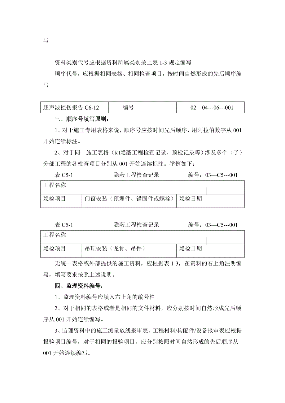 工程资料编号原则.doc_第2页