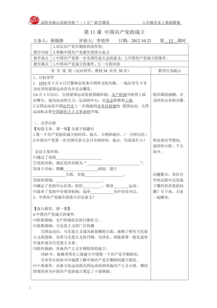 中国共产党成立助教案教学材料_第1页