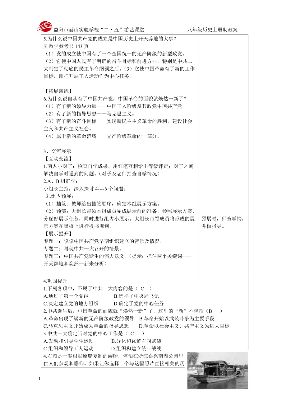 中国共产党成立助教案教学材料_第2页