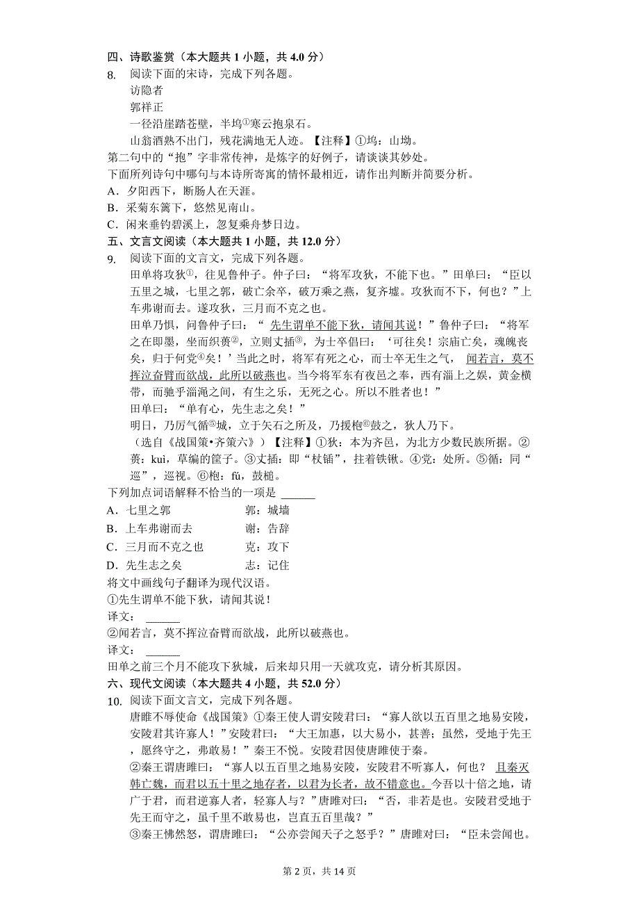 2020年四川省成都市邛崃市六区县中考语文一诊试卷_第2页
