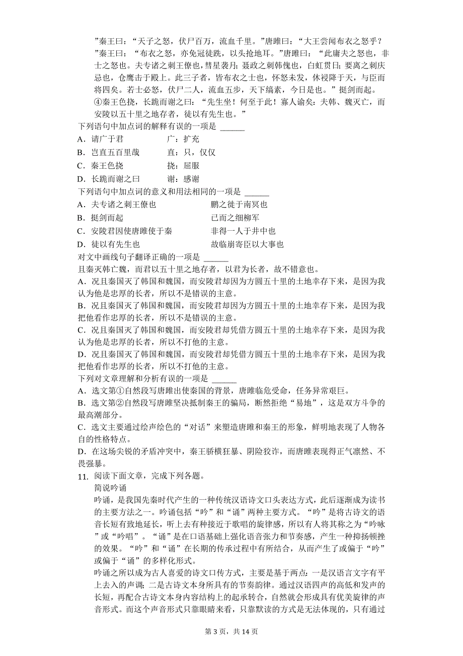 2020年四川省成都市邛崃市六区县中考语文一诊试卷_第3页