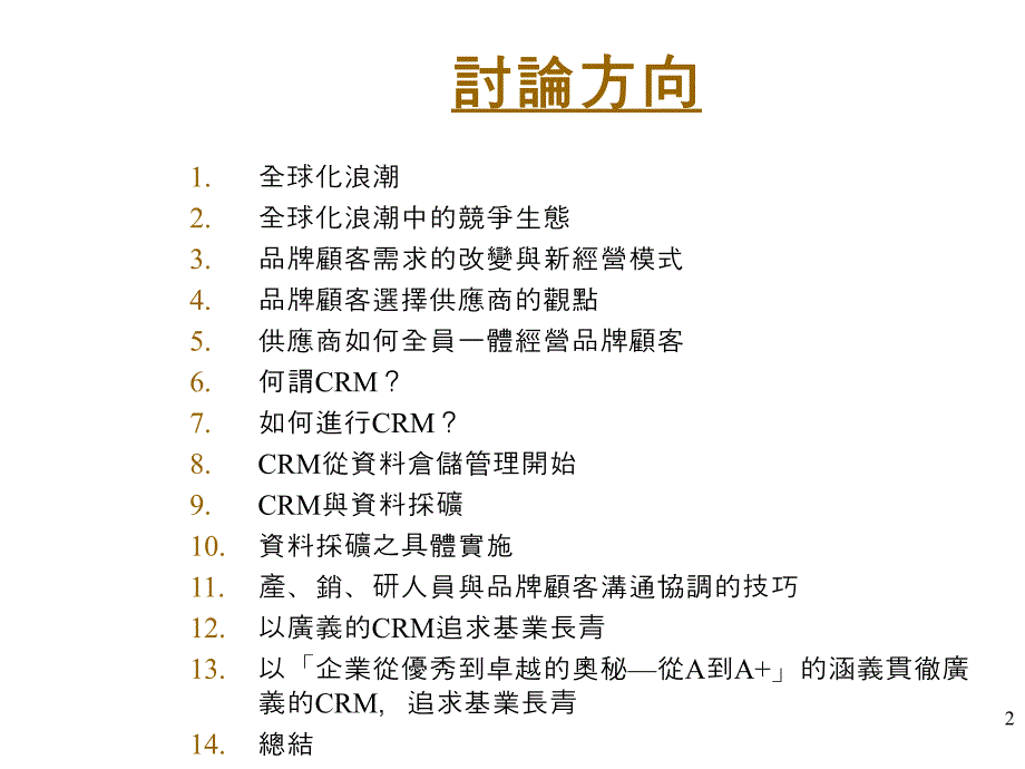 《精编》饮食行业如何成为顾客选择的领导品牌_第2页