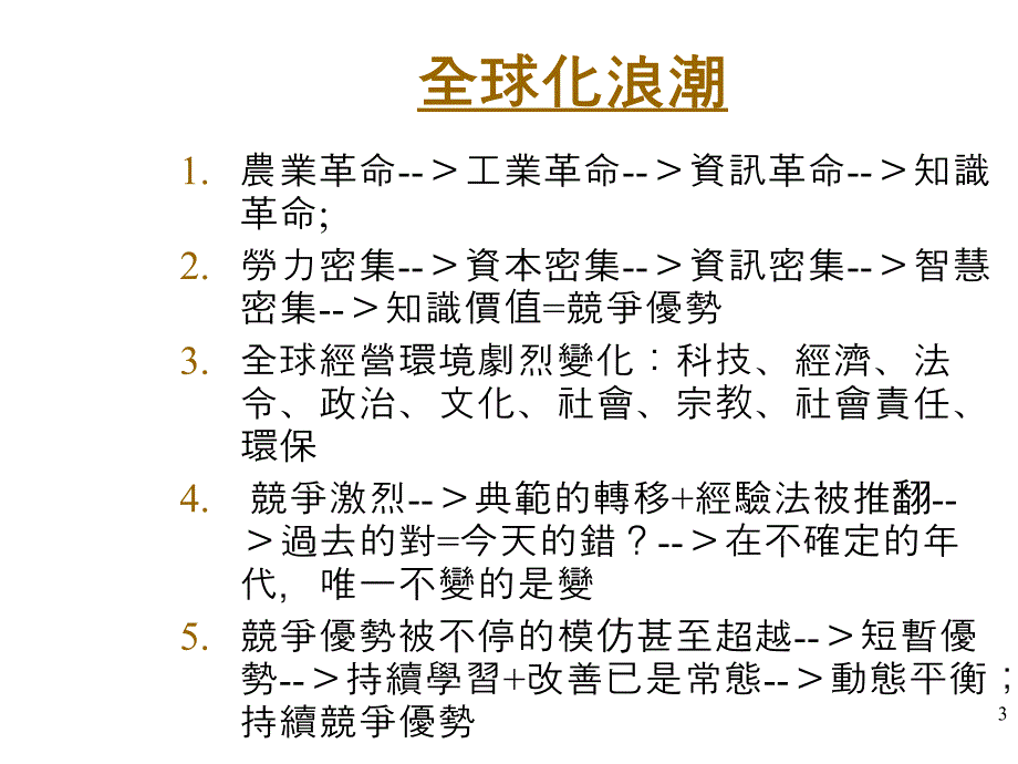 《精编》饮食行业如何成为顾客选择的领导品牌_第3页