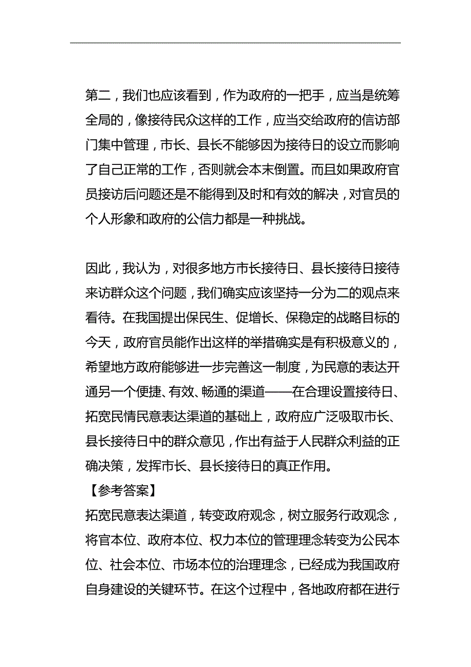 2020（招聘面试）面试辅导tWord文档_第2页