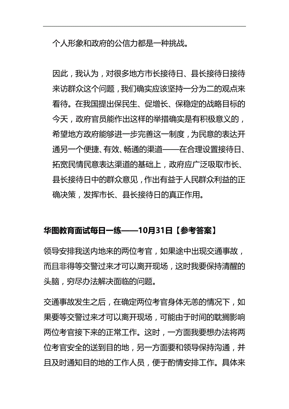 2020（招聘面试）面试辅导tWord文档_第4页