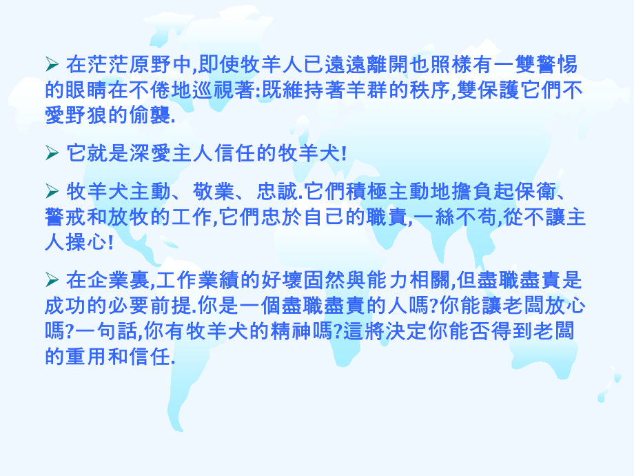 《精编》世界500强最需要的13种人概述_第4页