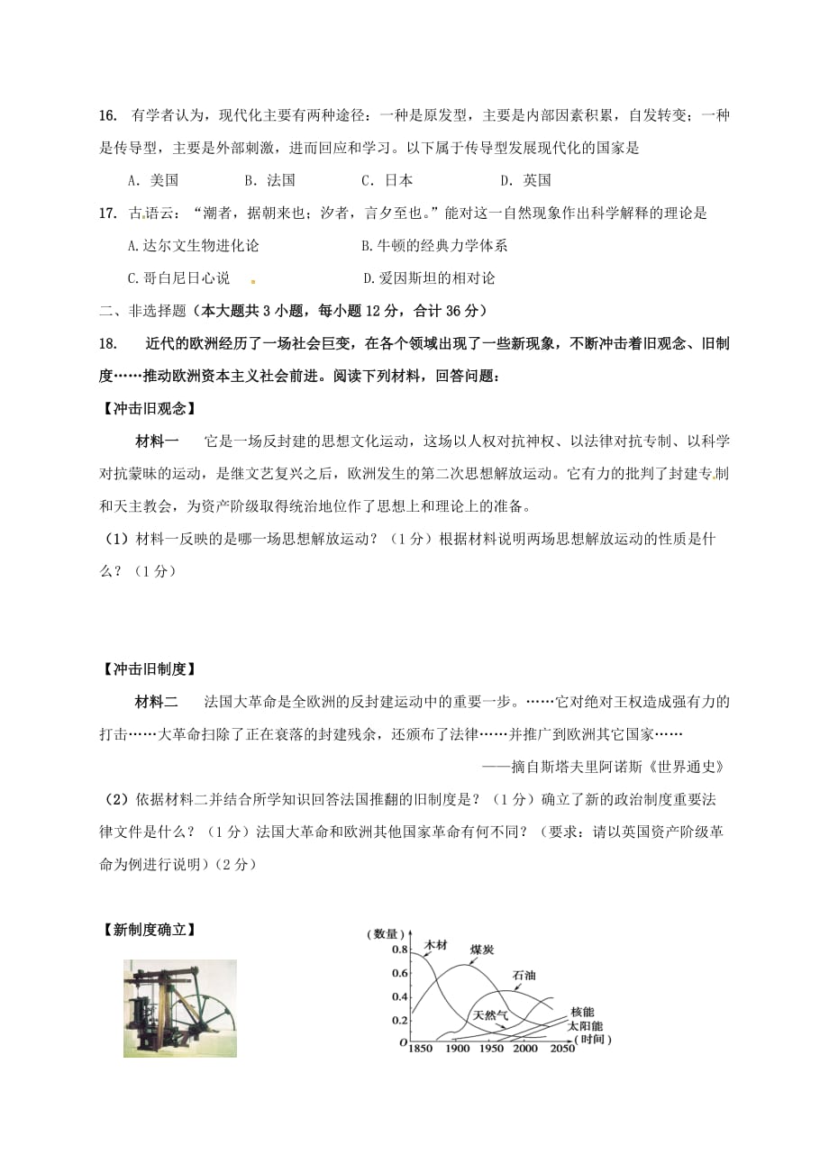 江苏省东海县晶都双语学校2020届九年级历史10月月考试题（无答案） 北师大版_第4页