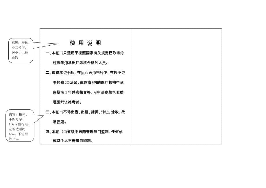 传统医学师承出师证书.doc_第5页