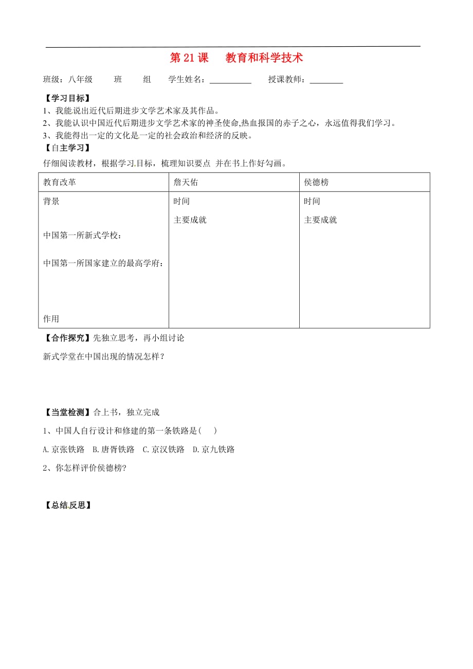 重庆市开县云枫初级中学八年级历史上册 第七学习主题 科学技术和思想文化学案（无答案） 川教版_第1页