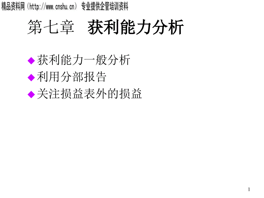 《精编》纺织行业获利能力一般分析_第1页