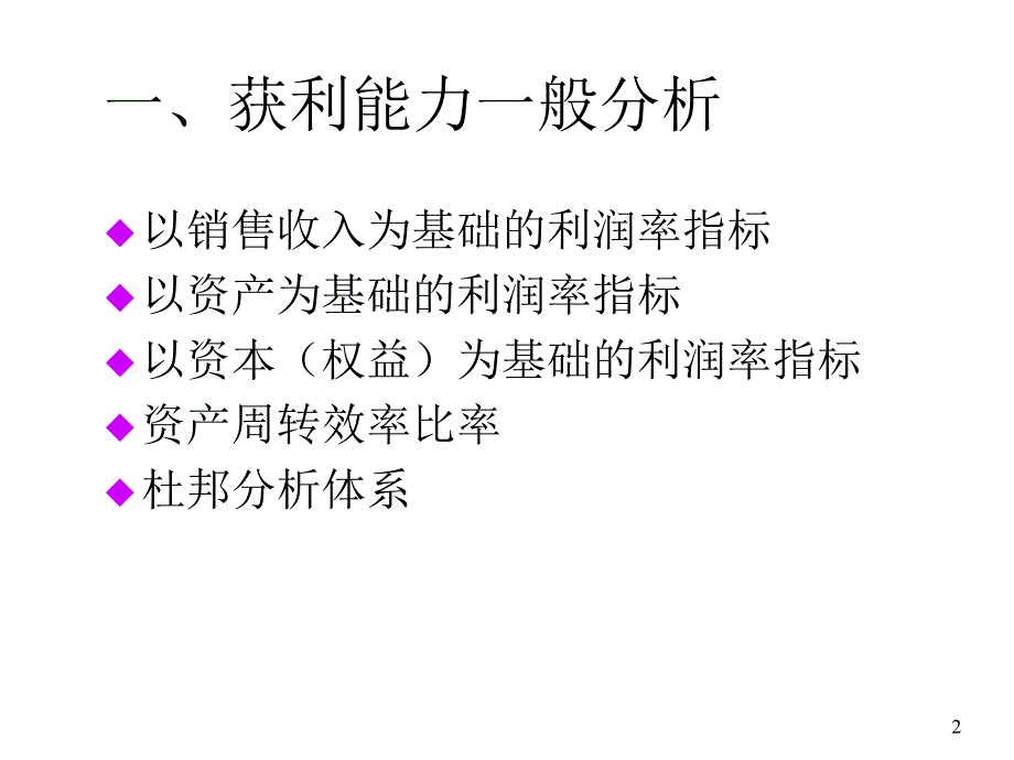 《精编》纺织行业获利能力一般分析_第2页