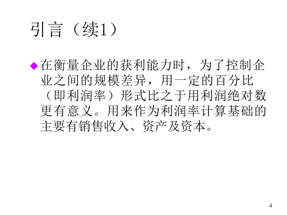 《精编》纺织行业获利能力一般分析_第4页