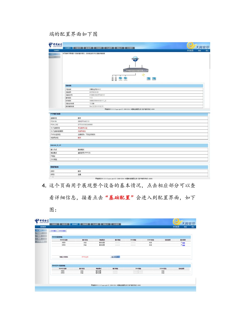 天翼宽带政企网关A8_C[FTTO]安装教程.doc_第3页