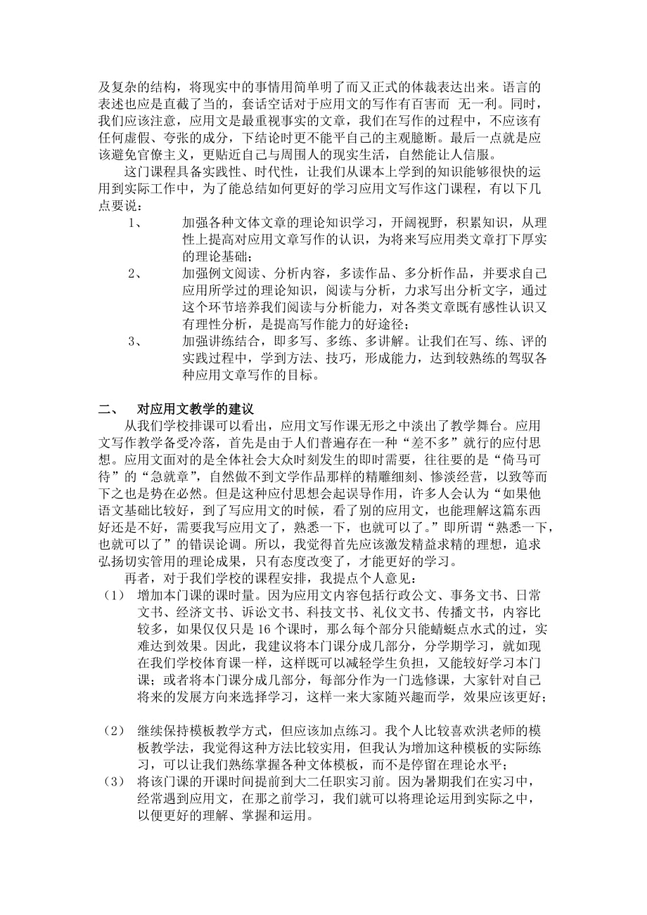 应用文学习的感受.doc_第2页