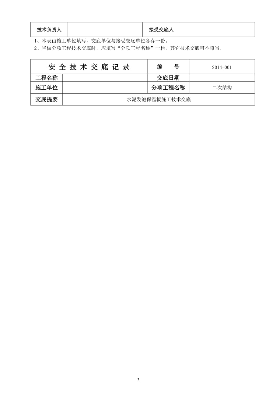 水泥发泡板施工技术交底_第3页