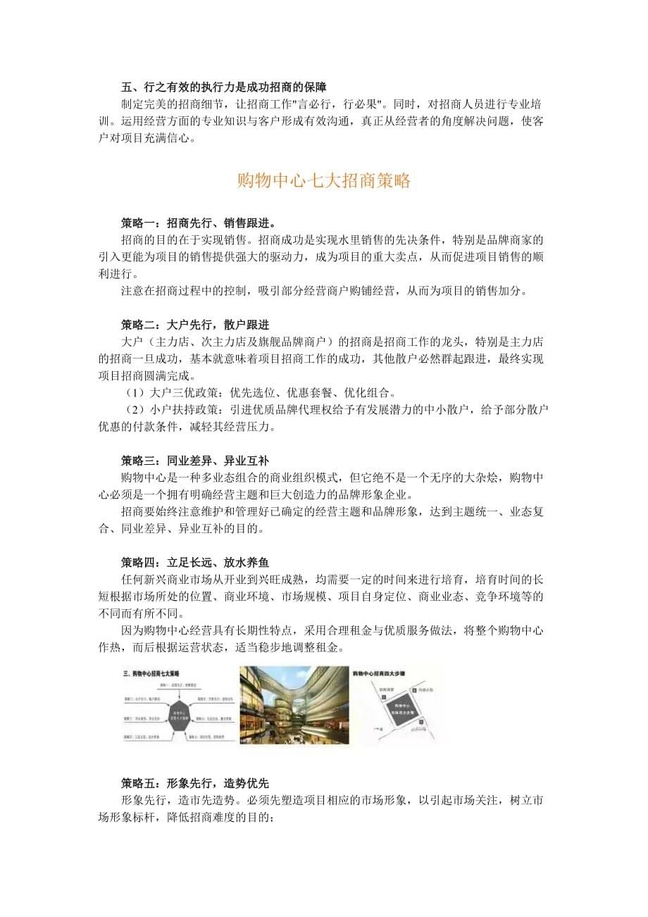 招商全攻略.doc_第5页