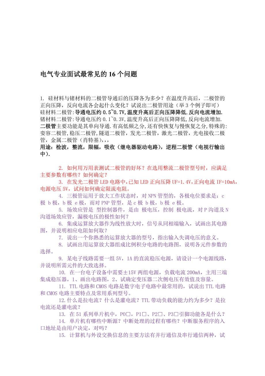 电气专业面试最常见的16个问题资料.doc_第1页