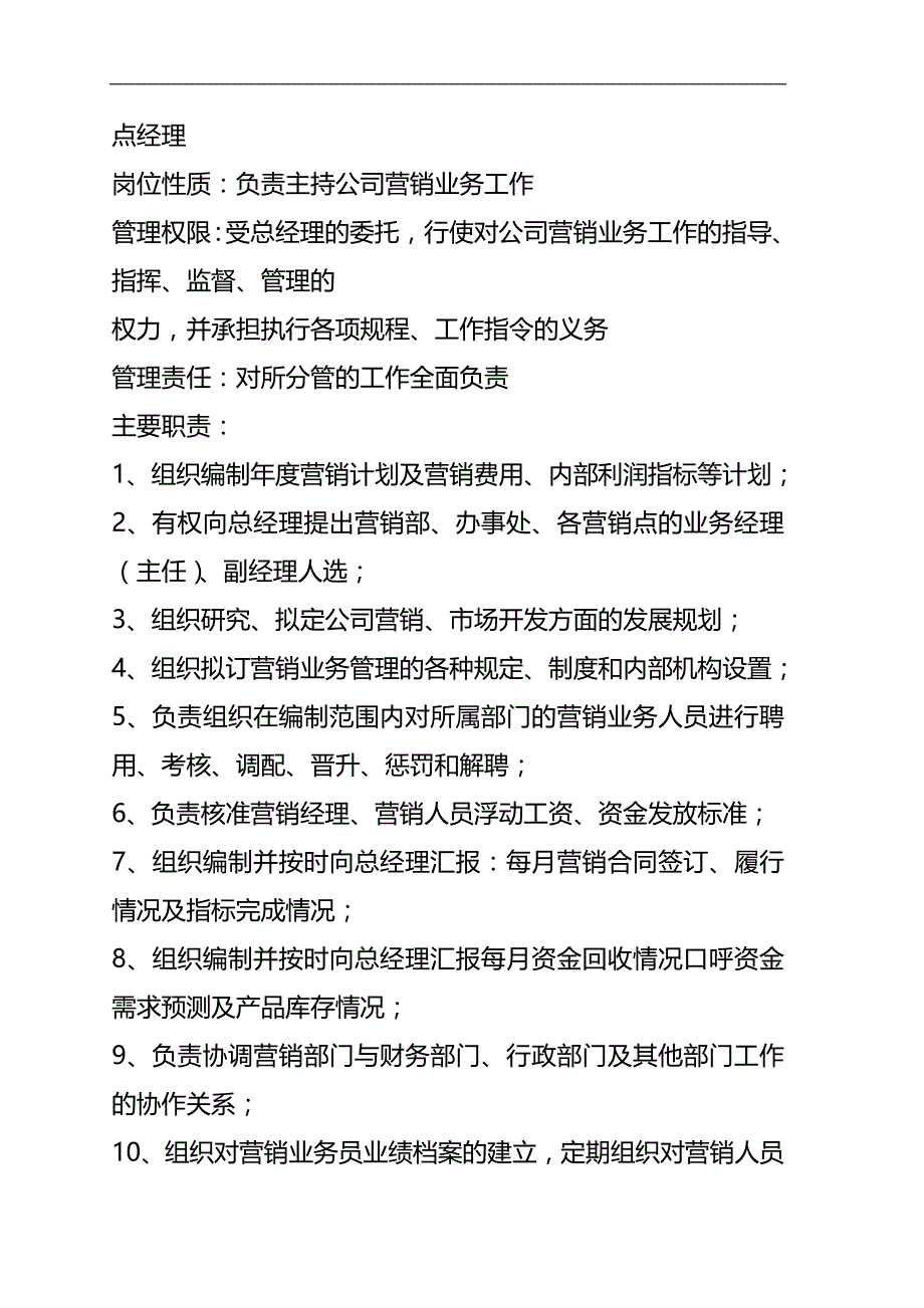 2020（岗位职责）个岗位说明书范本_第4页