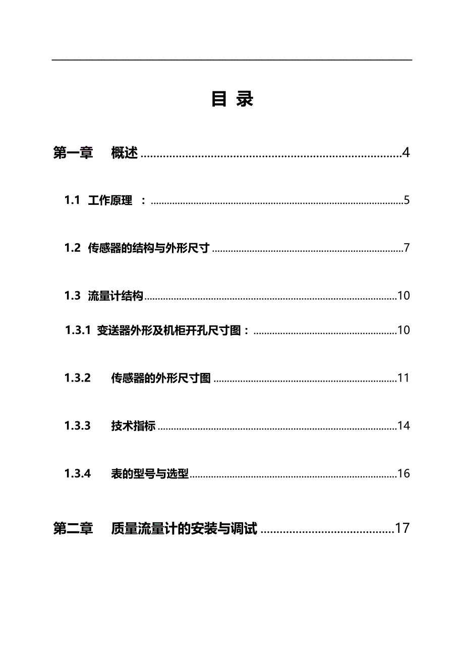 2020（质量管理知识）质量流量计_第2页