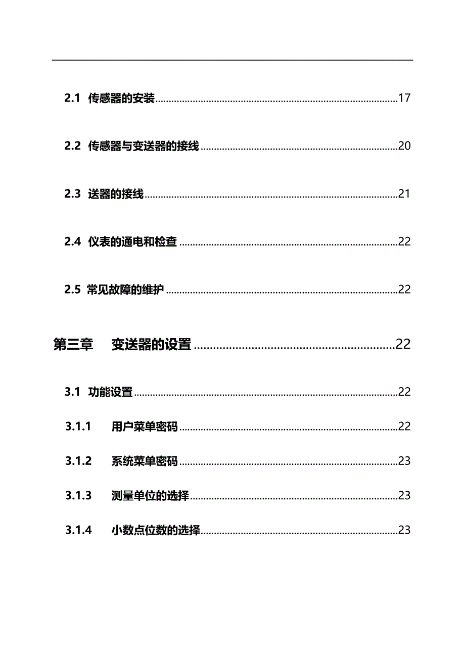 2020（质量管理知识）质量流量计_第3页