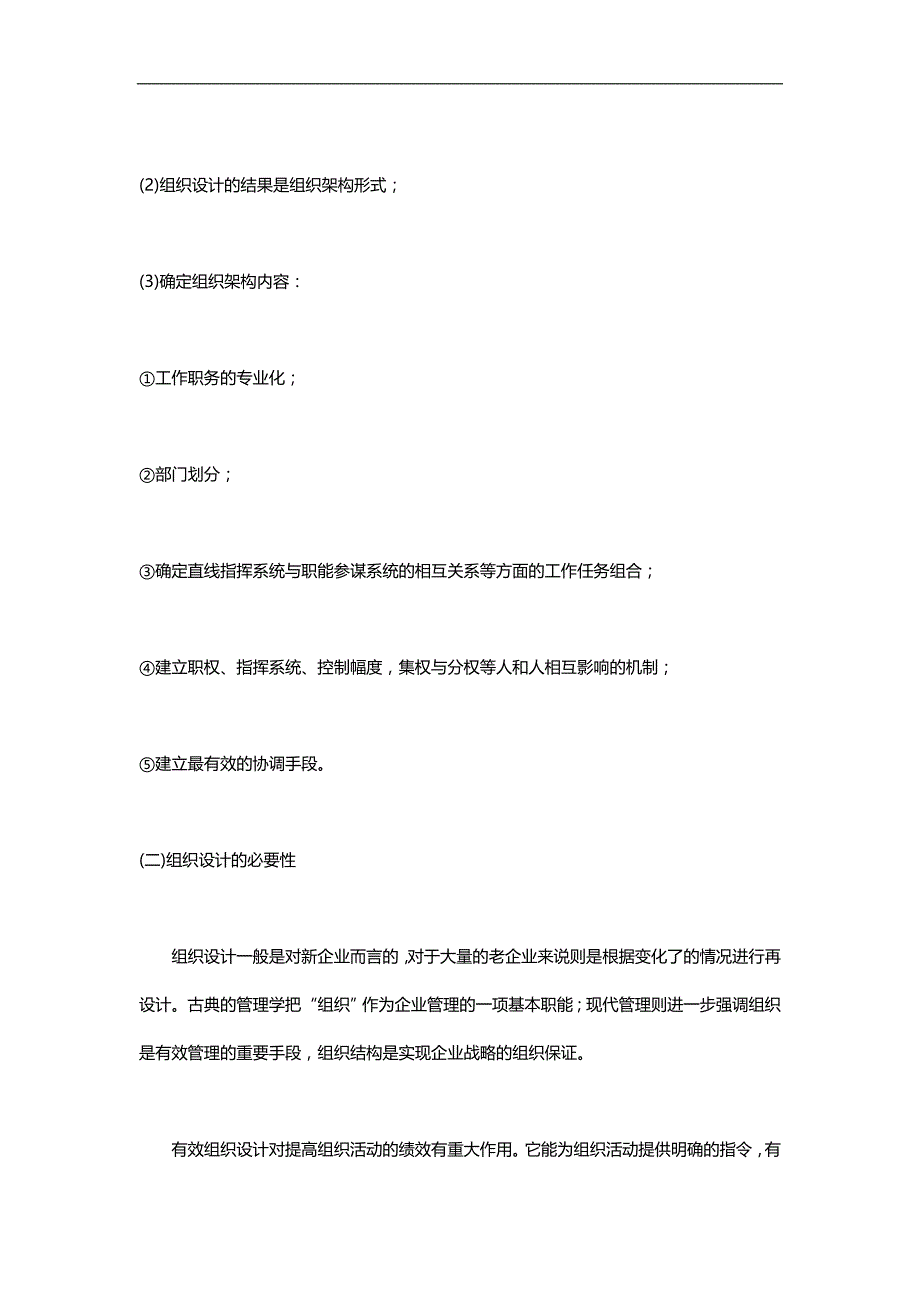 2020（人力资源规划）组织设计与人力资源规划三_第2页