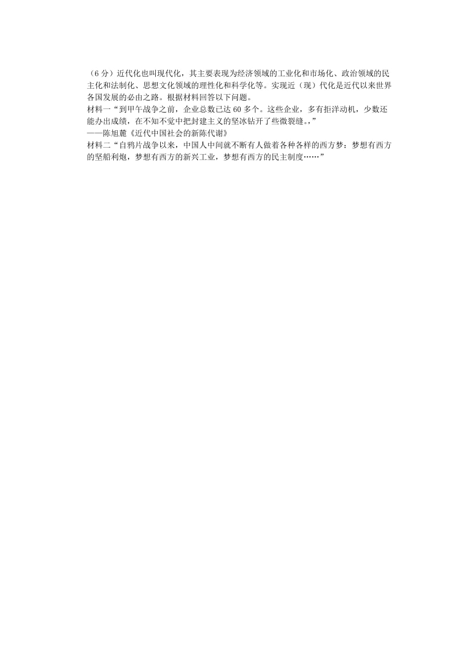 河南省郸城县光明中学2020届九年级历史下学期第一次周练试题（无答案） 新人教版_第4页