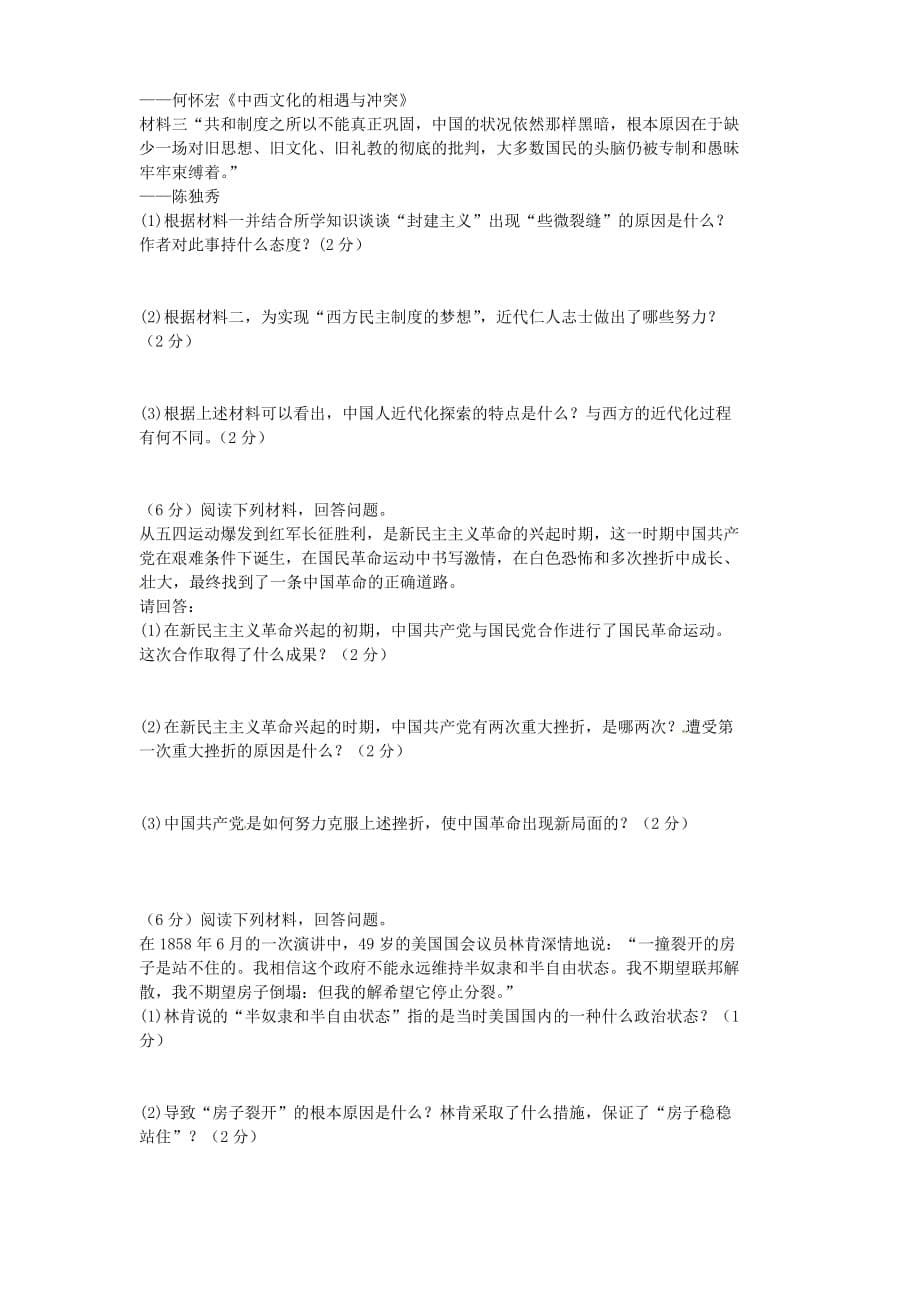 河南省郸城县光明中学2020届九年级历史下学期第一次周练试题（无答案） 新人教版_第5页