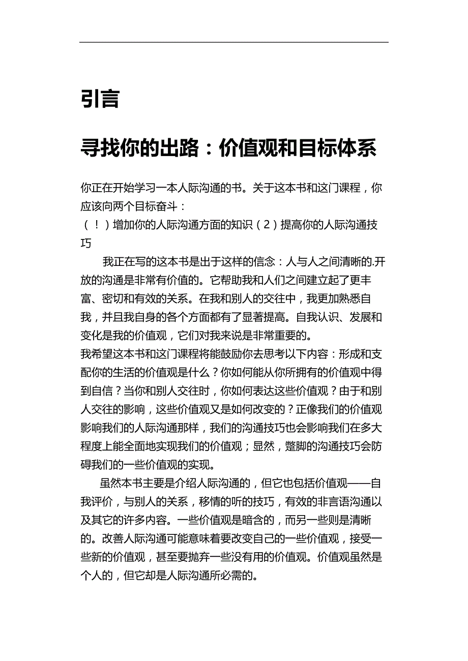 2020（激励与沟通）洞悉人际沟通_第1页