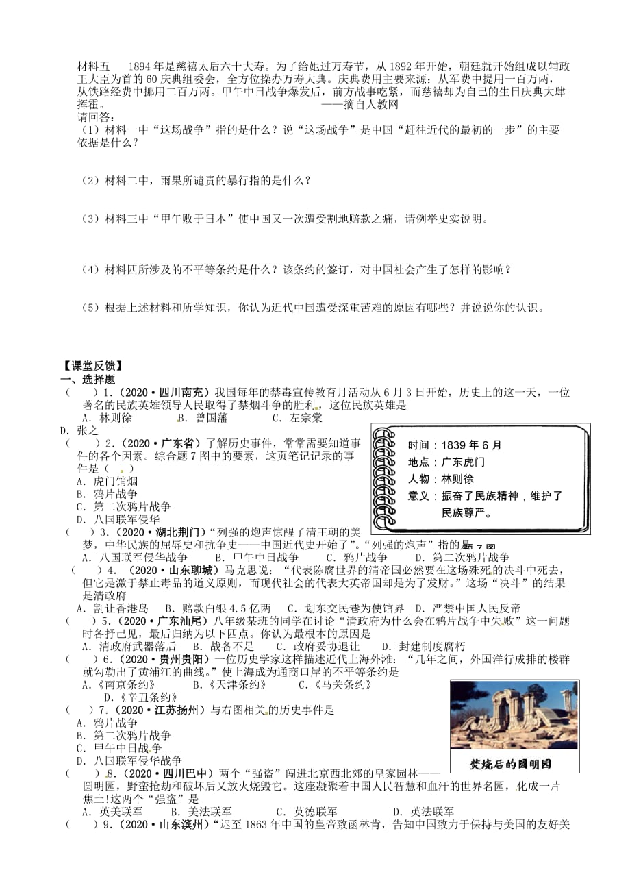 江苏省南京市溧水区第一初级中学2020届中考历史 八上 第1-5课复习学案_第2页