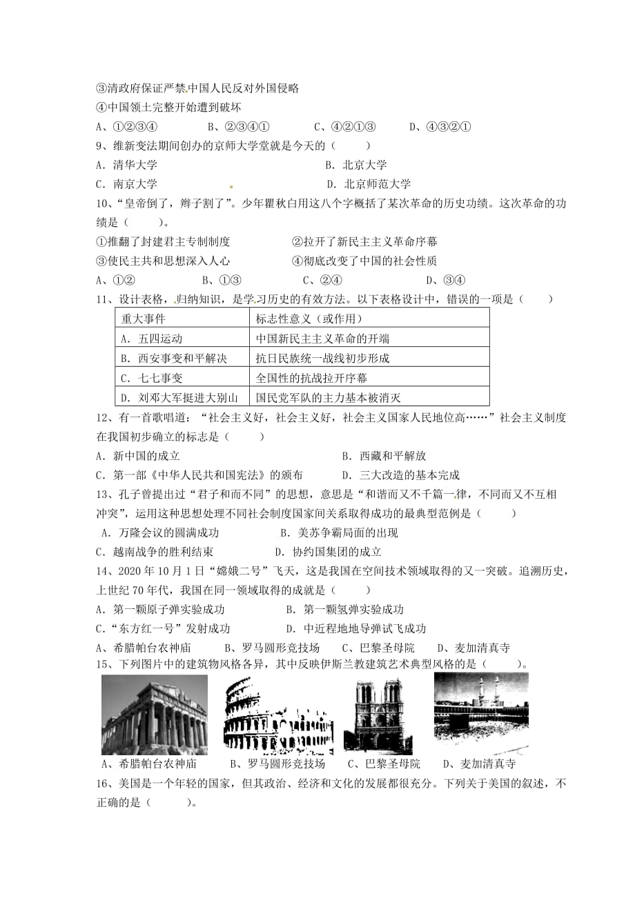 广东省湛江二中2020届九年级历史6月月考试题_第2页