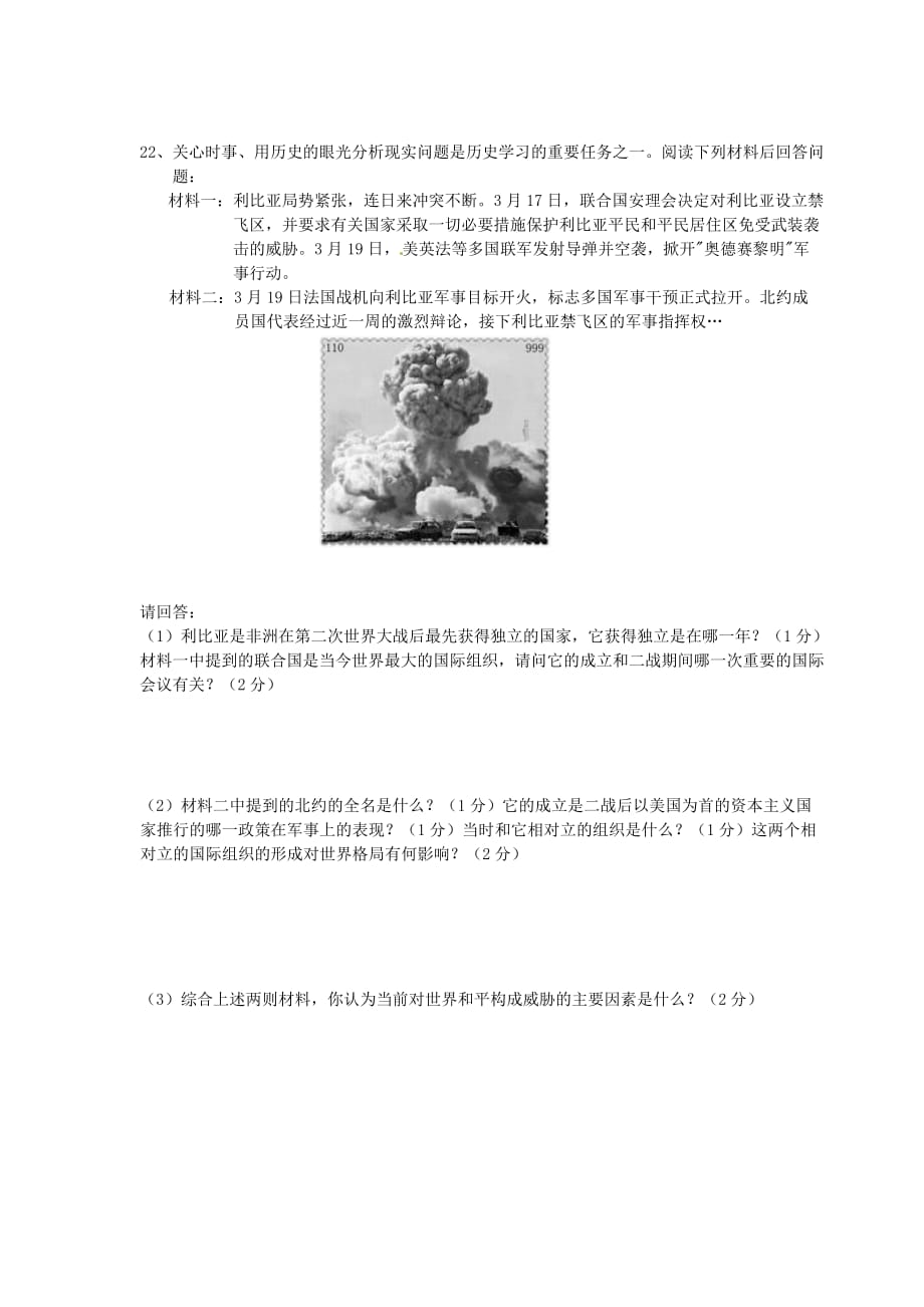 广东省湛江二中2020届九年级历史6月月考试题_第4页