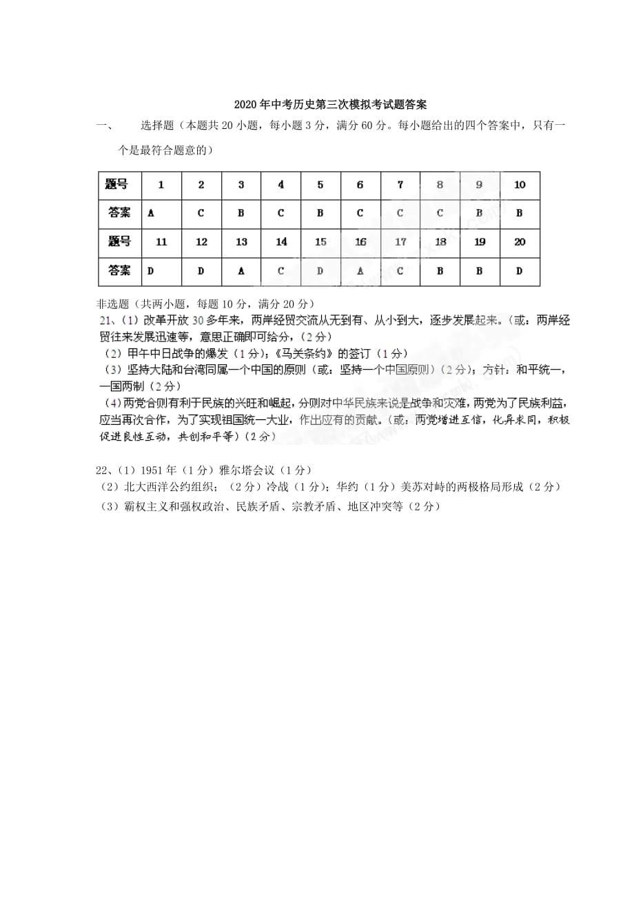 广东省湛江二中2020届九年级历史6月月考试题_第5页