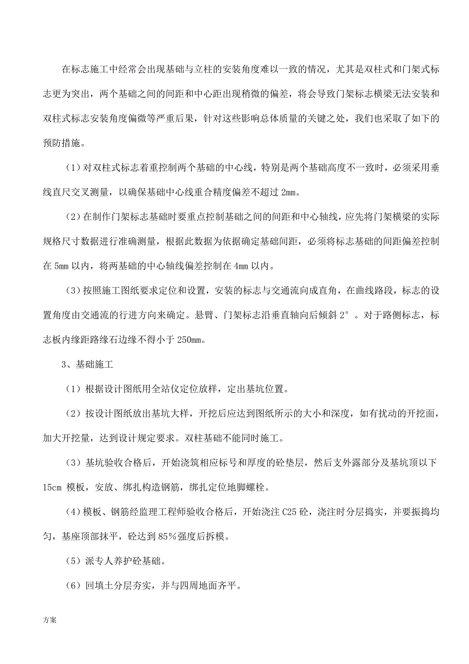 交通标志施工的解决方案11.doc_第2页