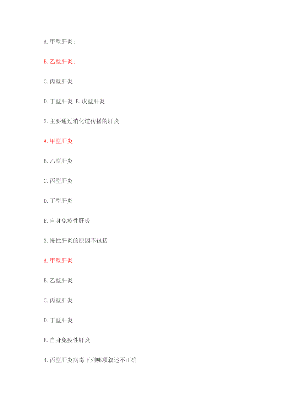 传染病 各模块练习题.doc_第4页