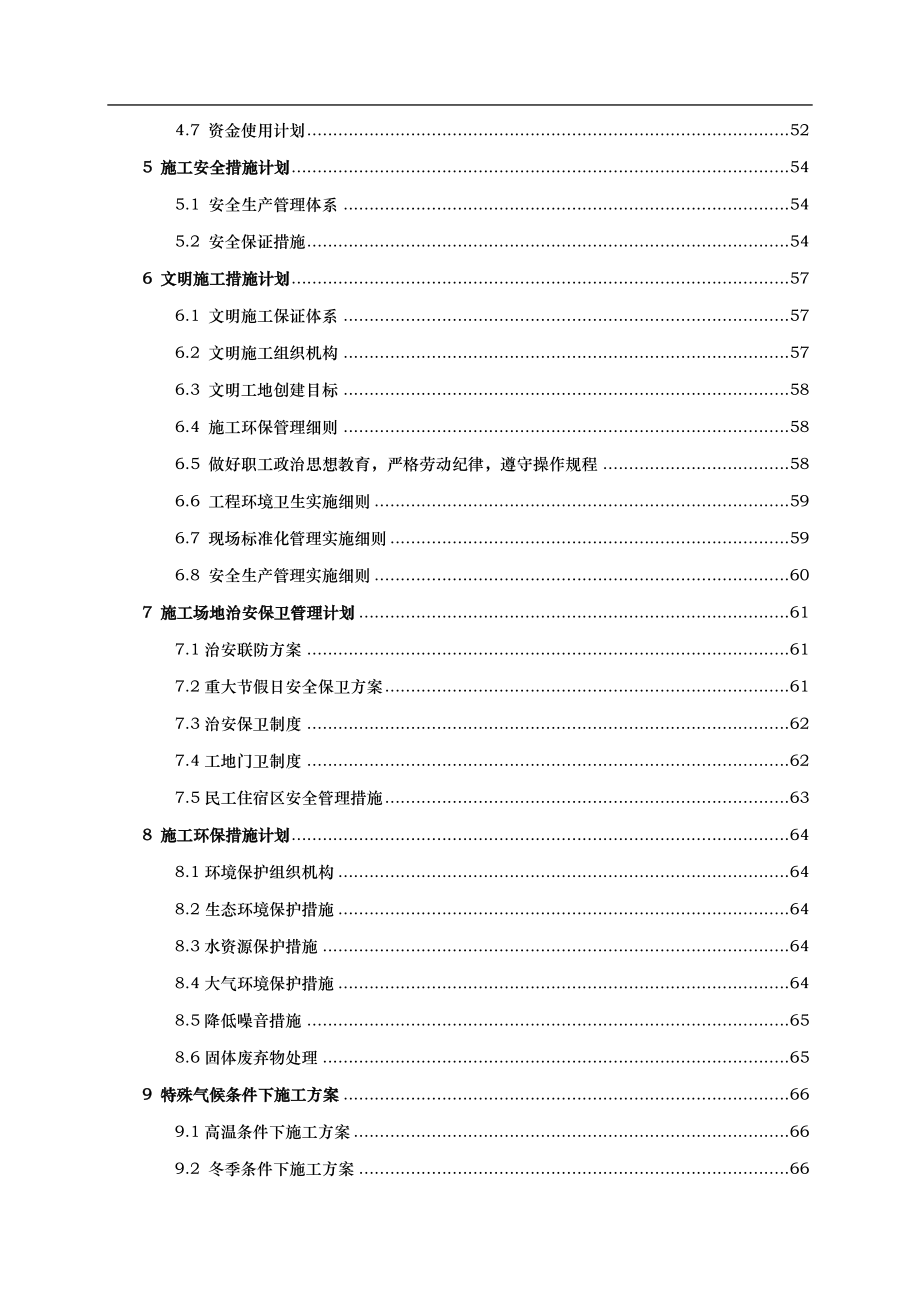 普善路_万荣路_三泉路道路辟通改建一期工程1标段技术标范本_第2页