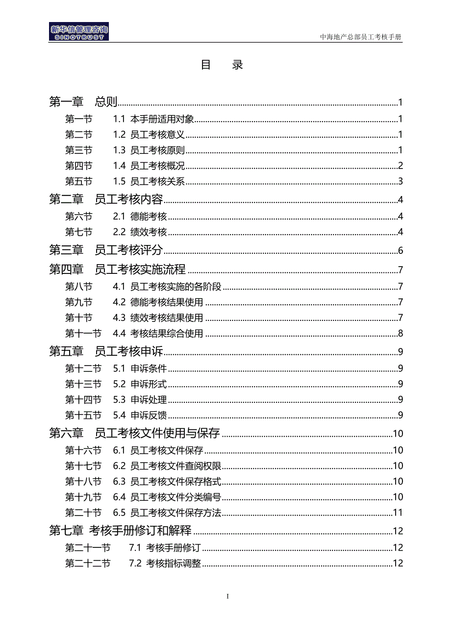 2020（员工手册）总部员工考核手册_第3页