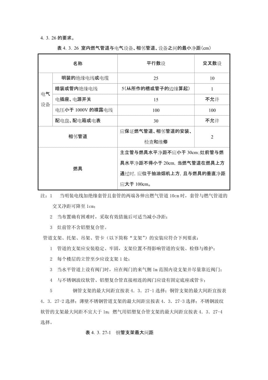 施工技术要求.doc_第5页