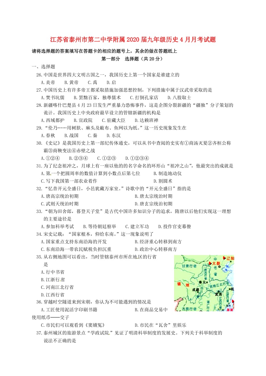 江苏省附属2020届九年级历史4月月考试题（无答案） 新人教版_第1页