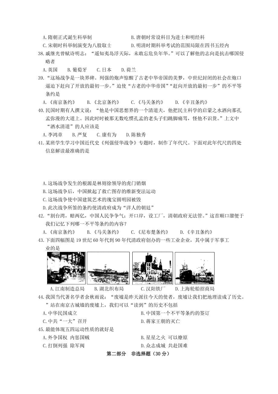 江苏省附属2020届九年级历史4月月考试题（无答案） 新人教版_第2页