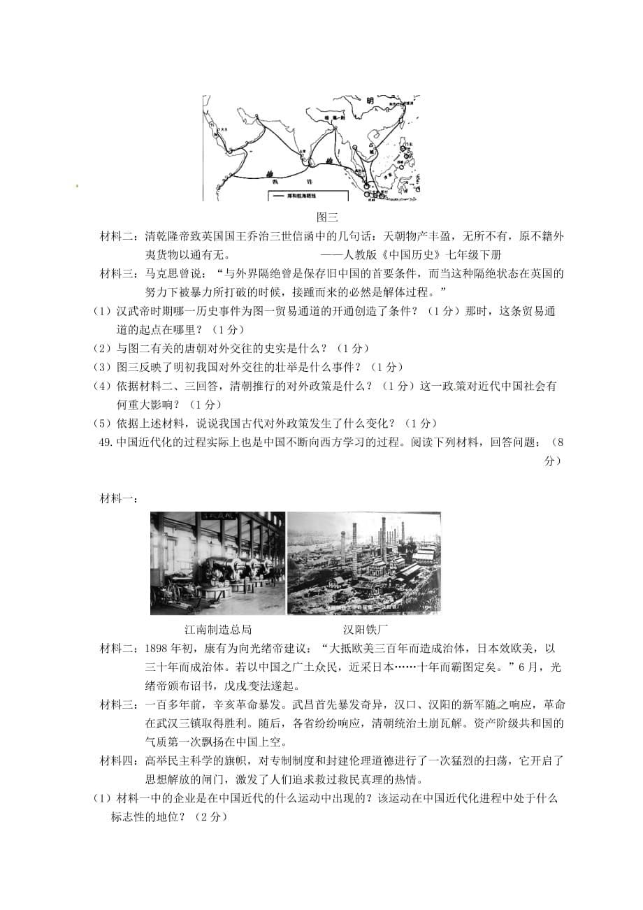 江苏省附属2020届九年级历史4月月考试题（无答案） 新人教版_第5页