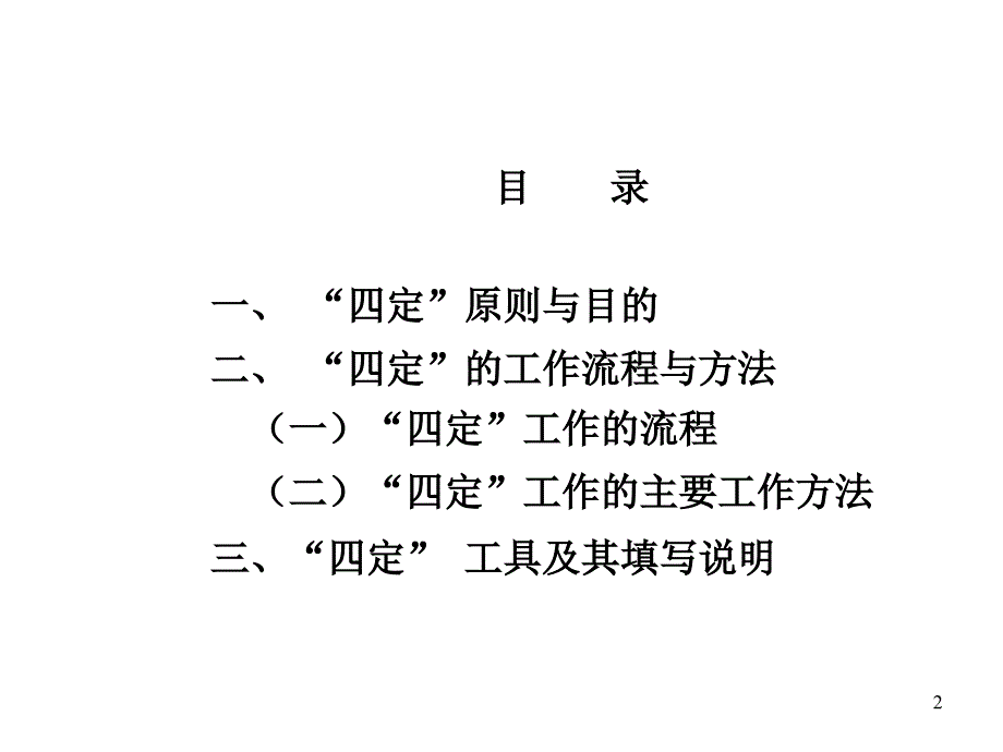 《精编》薪酬改革“四定”原则与工作流程_第2页