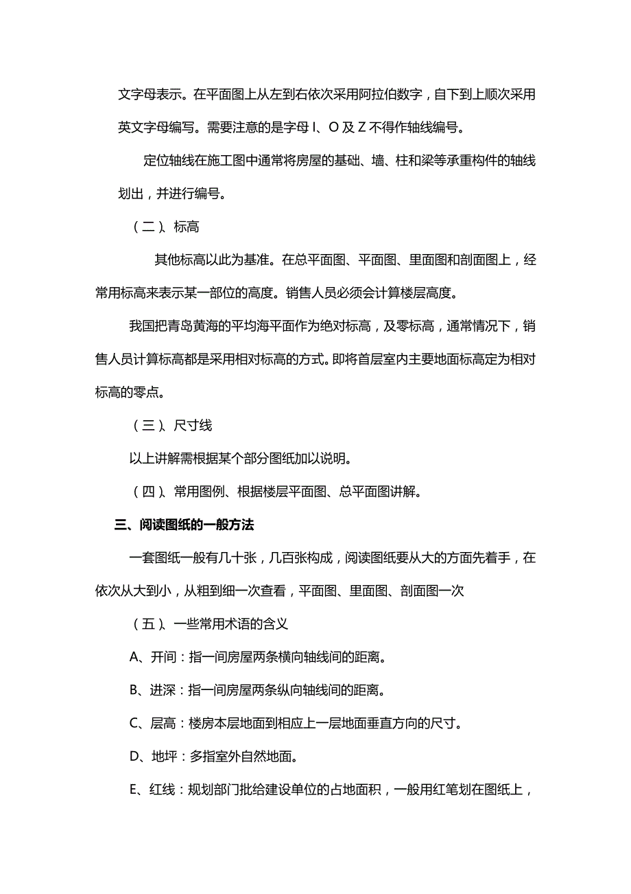 2020（培训体系）某房产售楼人员培训_第2页