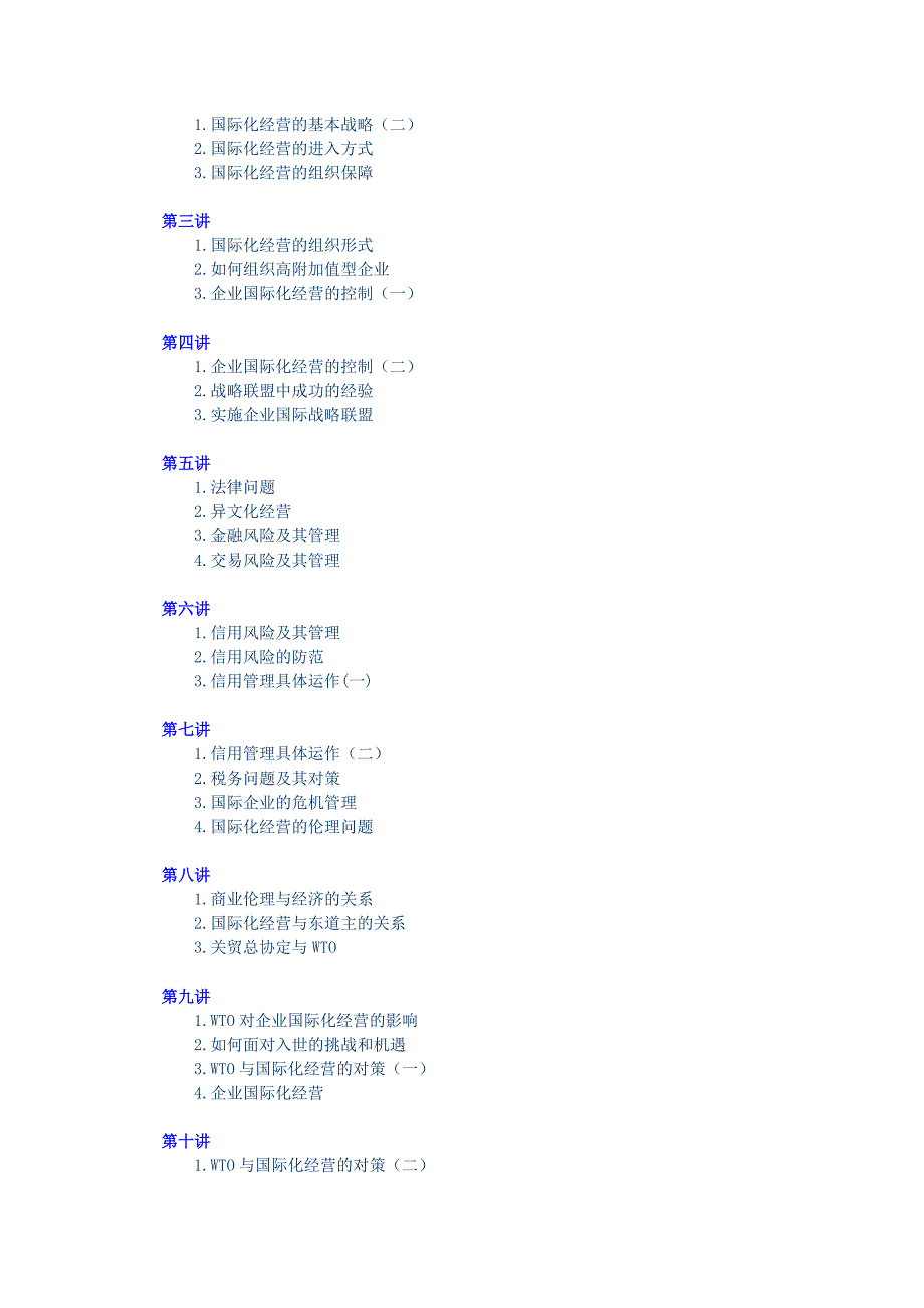 《精编》企业国际化经营培训讲座_第2页