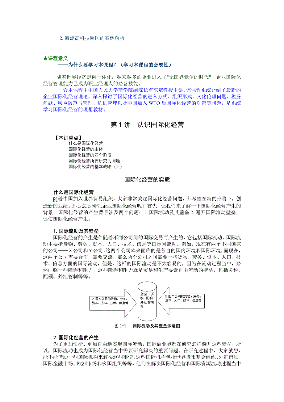 《精编》企业国际化经营培训讲座_第3页